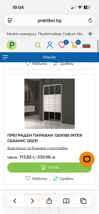 Нов параван за баня, закупен от Практикер
