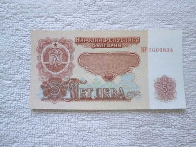 Банкнота от 5 лева 1974 година