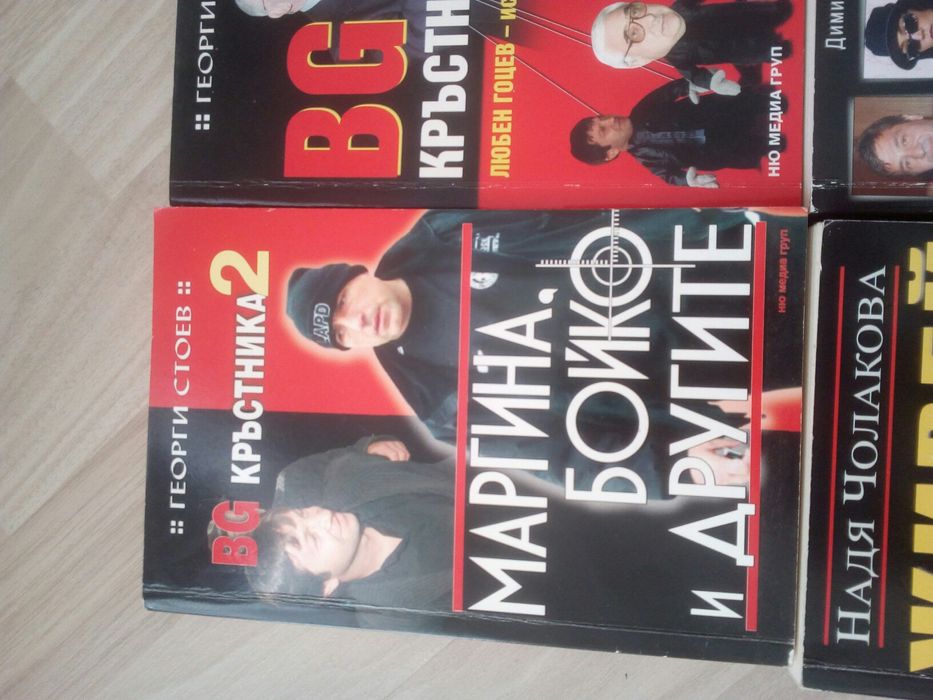 пет броя бг книги