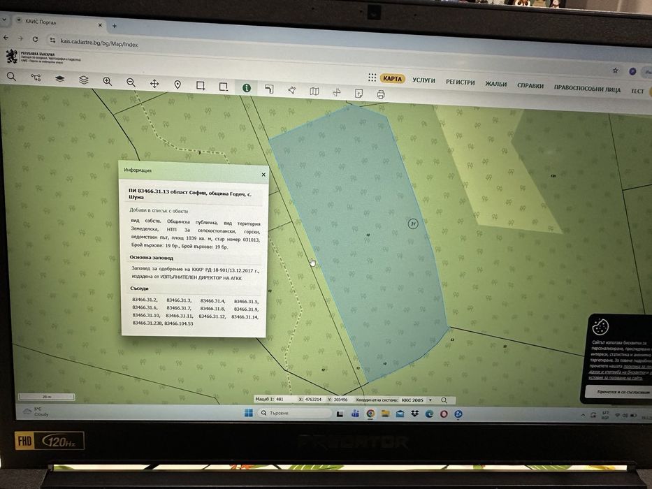 Продава се Парцел в с. Шума, Област София-област - 4005 кв.м за 1 €/кв.м - Снимка #1