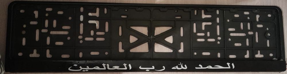 Именной рамка для номера