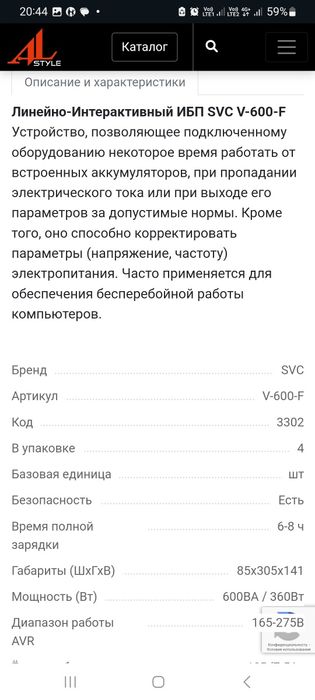 Источник бесперебойного питания