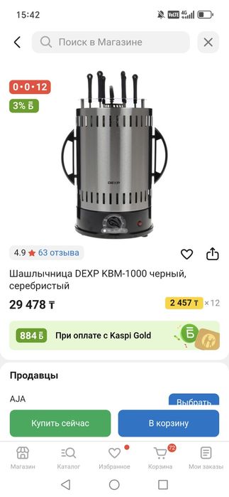 Продам шашлычницу новую
