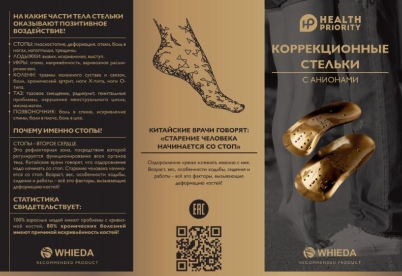 Продам коррекционные стельки с анионами