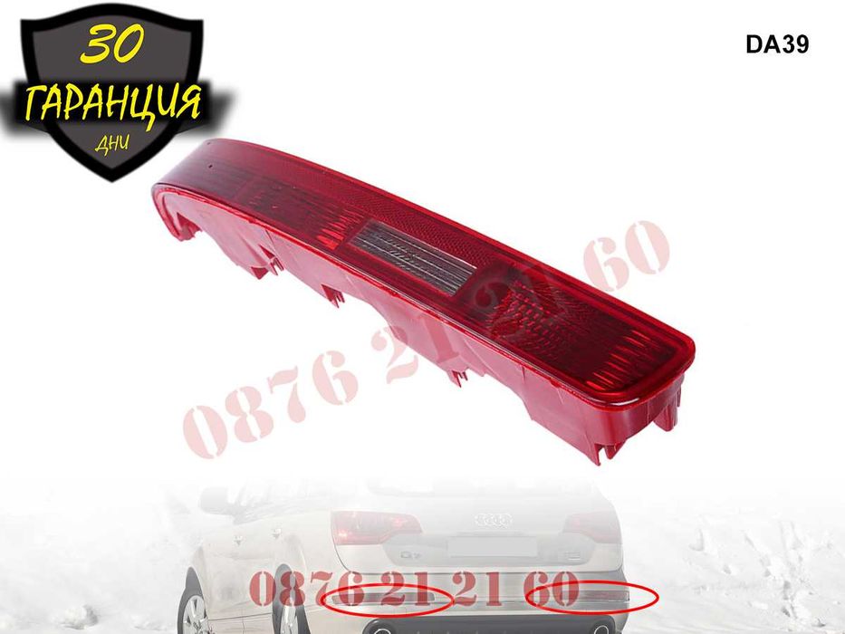 Долни Стопове Броня Задни Светлини Задна Светлина Стоп AUDI Q7 АУДИ Ю7