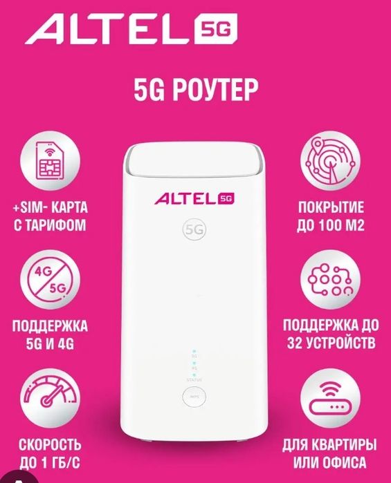 Продам Алтел роутер