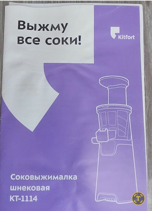 Соковыжималка шнековая Kitfort КТ-1114