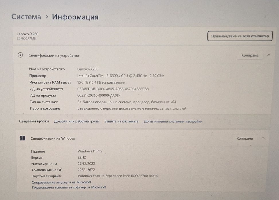 Продавам Лаптоп Lenovo X260, 16 GB DDR 4, SSD 512 GB, Win 11