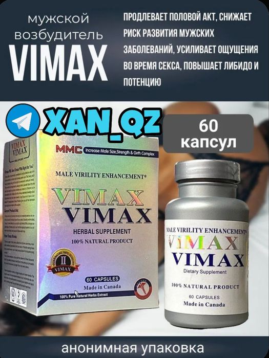 оригинальный активатор пасеребвимакс60