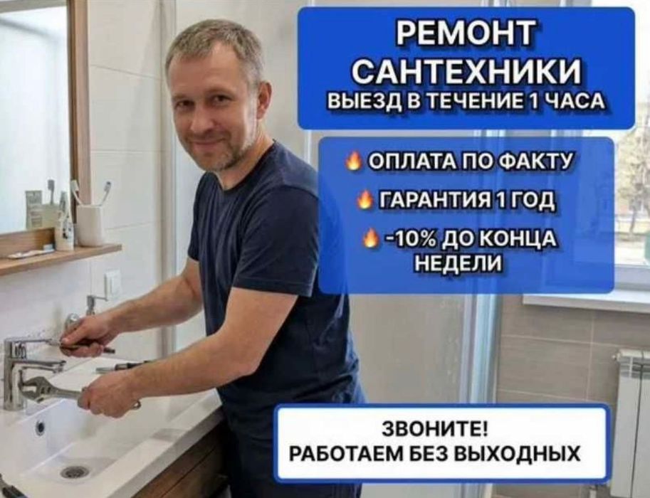 Сантехник Астана 24