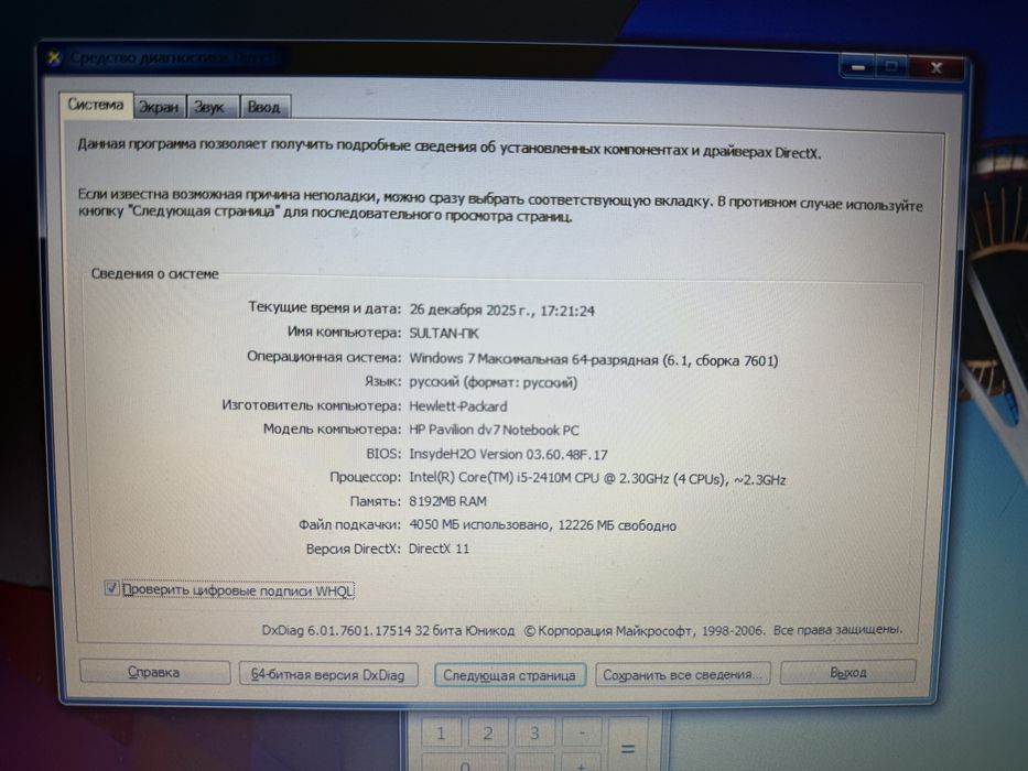 Ноутбук HP pavilion dv7 6152er