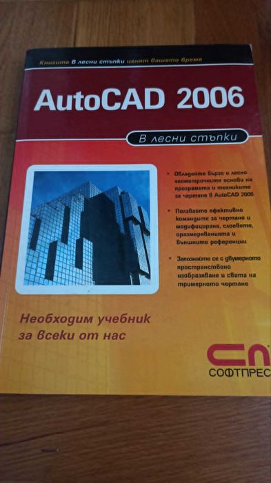 книги С++ (част 1 и 2) и AutoCAD 2006