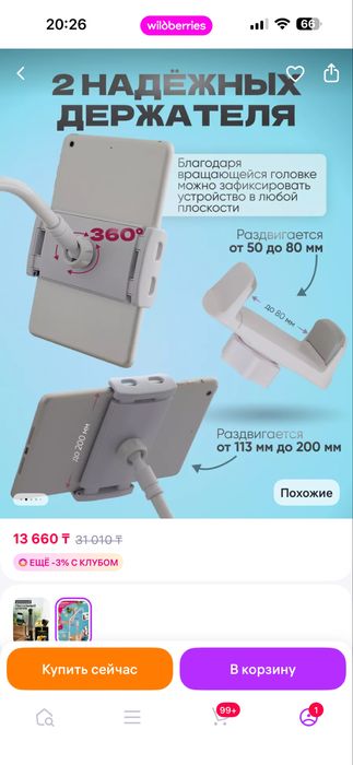 Штатив для телефона