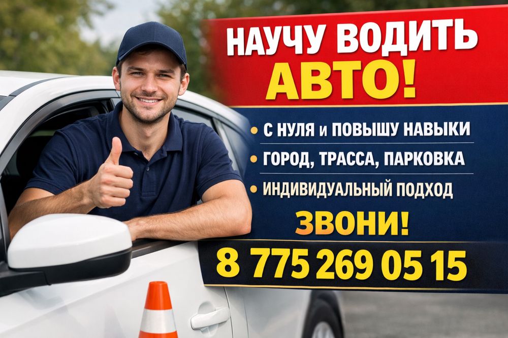 Трезвый Водитель