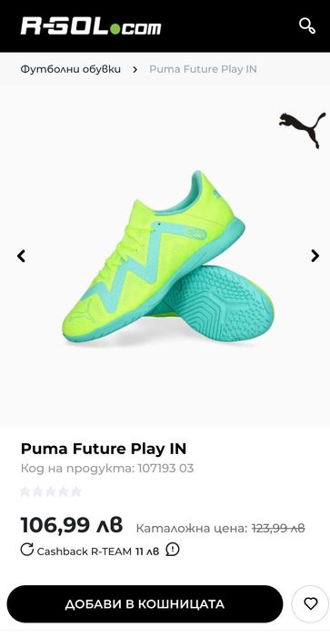 Футболни маратонки за зала