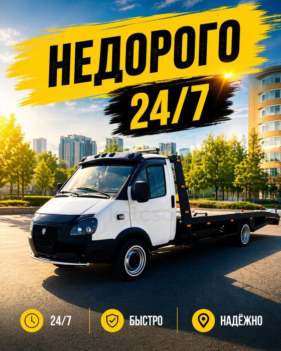 Эвакуатор недорого