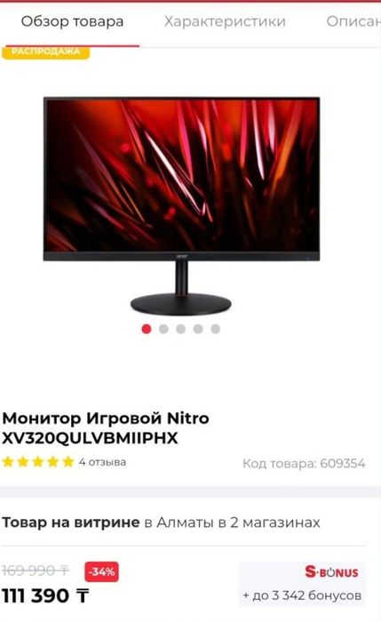 Монитор Acer сатылады