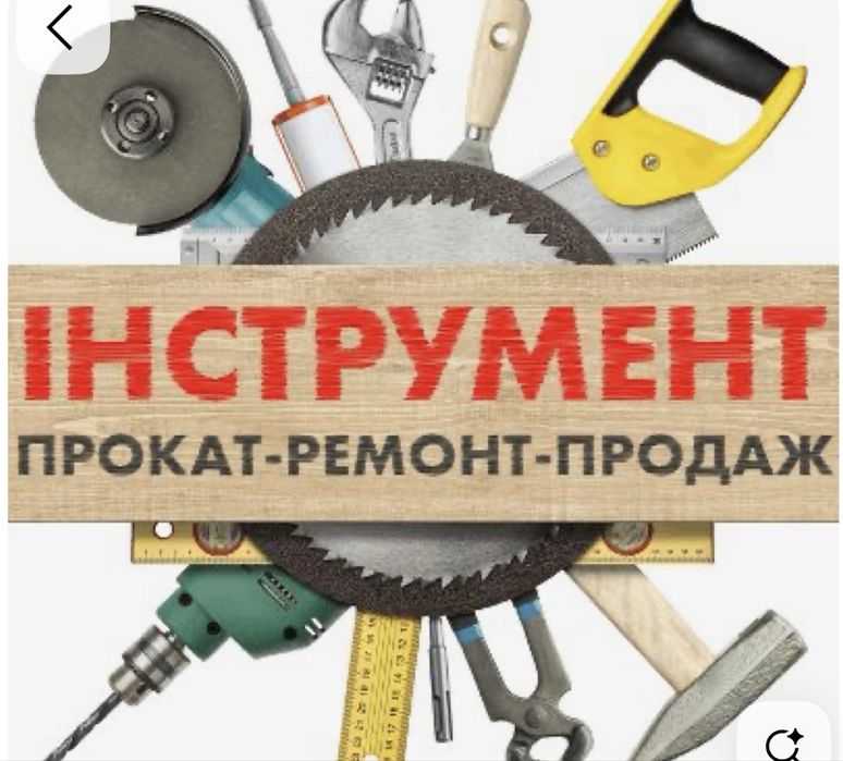 Аренда инструмент. Отбойник, триммер, углорез