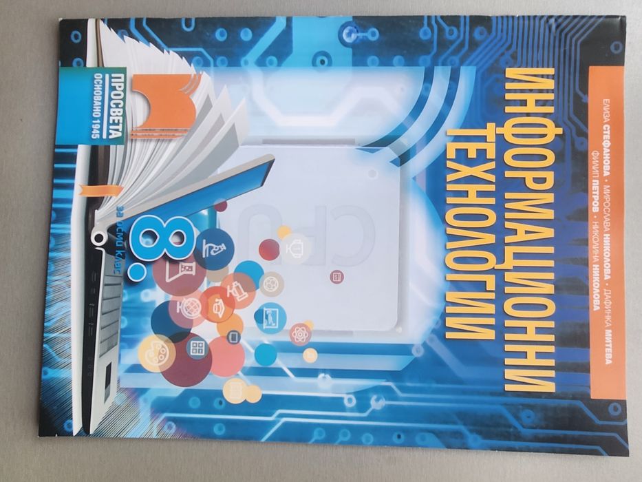 Учебници за 8 ми клас