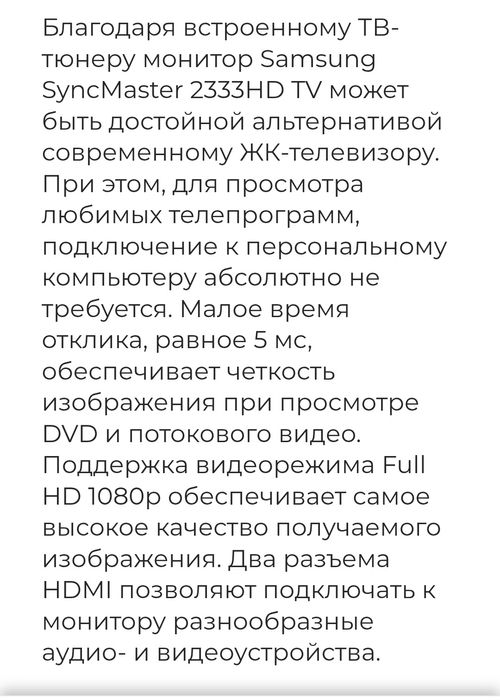LED монитор [2 в 1] Samsung 23' - 58.4 см. Led телевизор Samsung