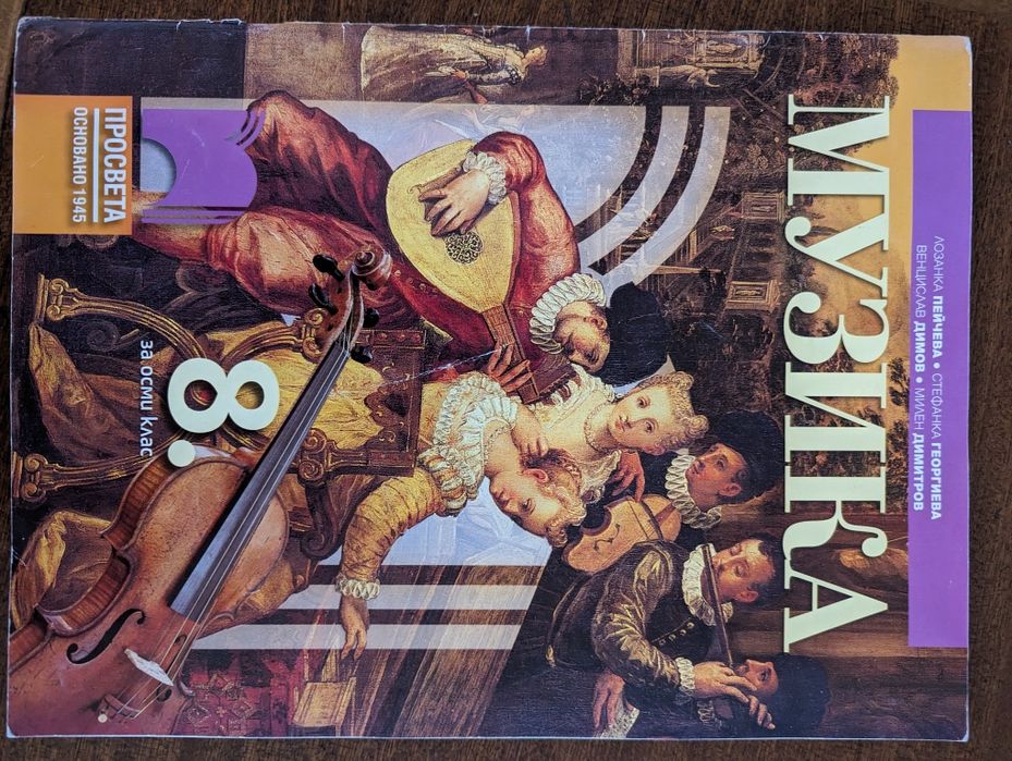 Учебници за 8 клас