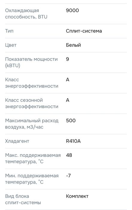 Сплит система новый 09