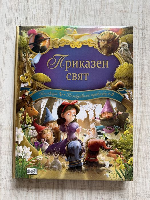 Детски книжки в отлично състояние