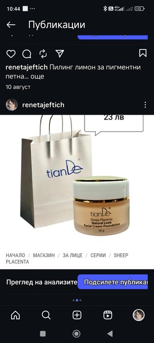 Козметика от TianDe