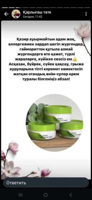 Продается универсальный крем