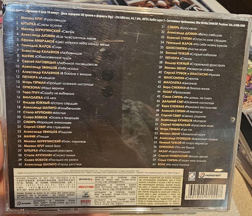 Диски MP3  шансон