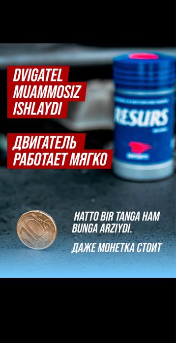 ЕСТЬ РАЗНЫЕ! Присадка в моторное масло RESURS Ресурс, SUPER