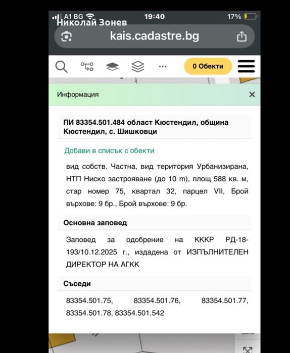 Имот парцел за продажба в село Шишковци, Кюстендилска област