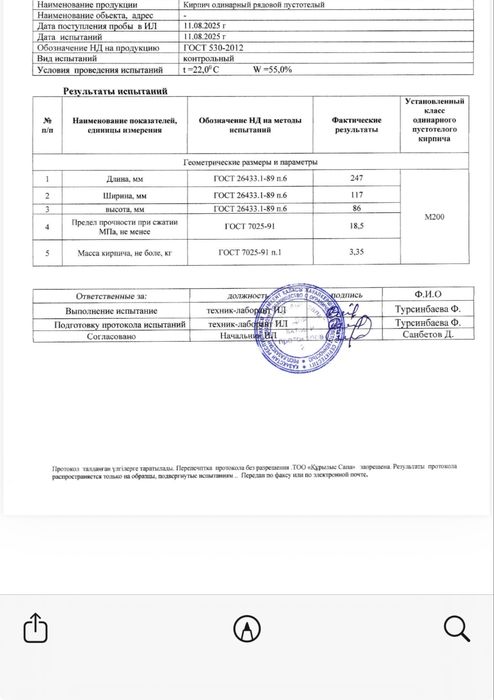 Кирпичь полуторный