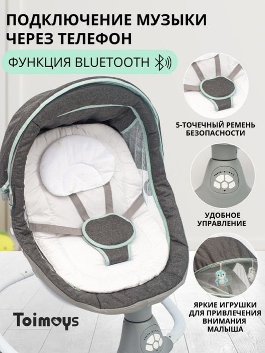 Качеля Шезлонг Toimoys