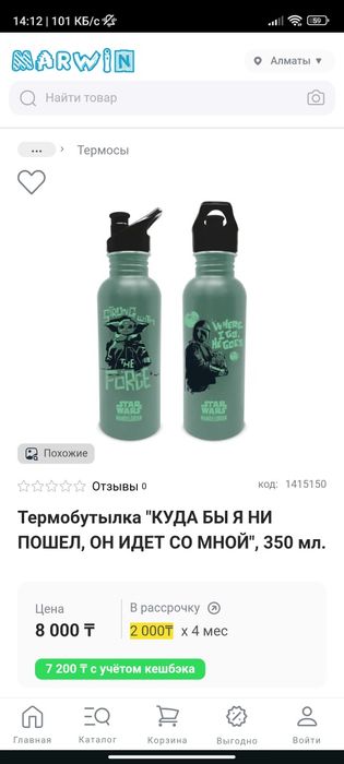 Продам термо бутылку