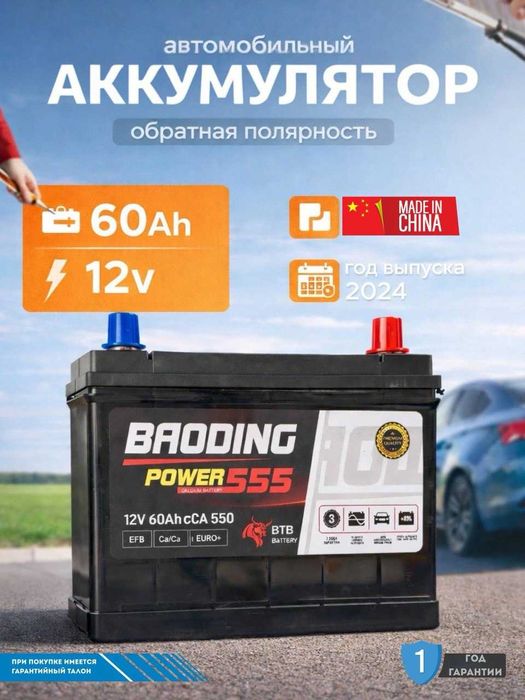 Автомобильный Аккумулятор 40/60/75