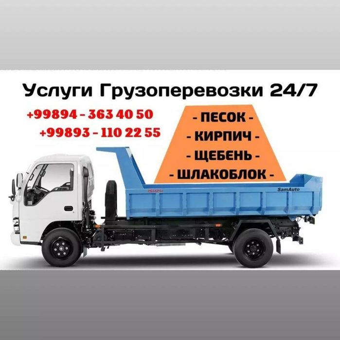 Самосвал Доставка, Перевозка груза по Алмалыку (вывоз строй мусора)