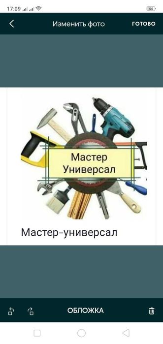 Сантехник электрик плотник