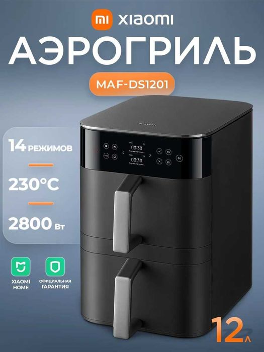 Аэрогриль фритюрница Xiaomi Dual Zone Air Fryer 10L Global new