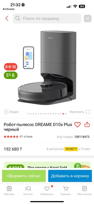 Робот-пылесос Dreame Bot D10s Plus Черный, в то жизни темно-серый