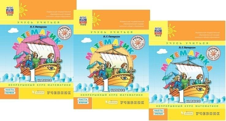 Петерсон с 1 по 4 классы