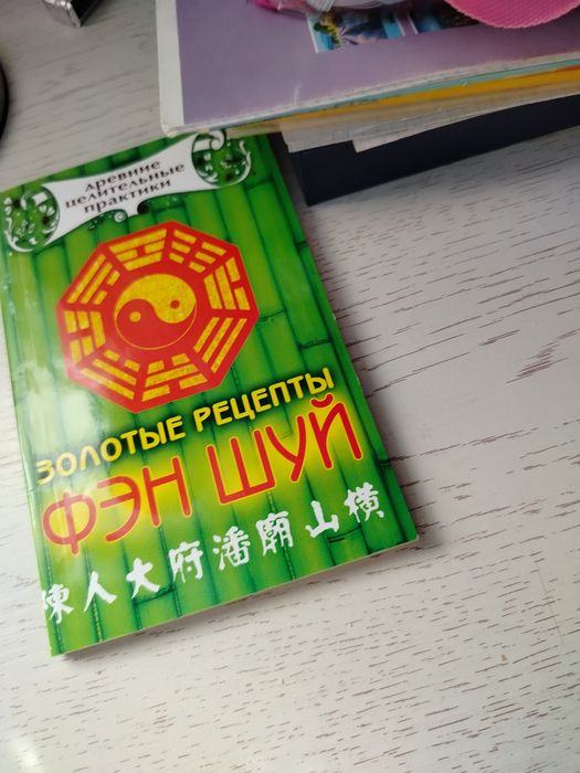 Новая книга о Фен Шуй