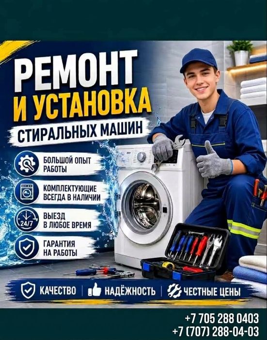 Ремонт стиральных машин