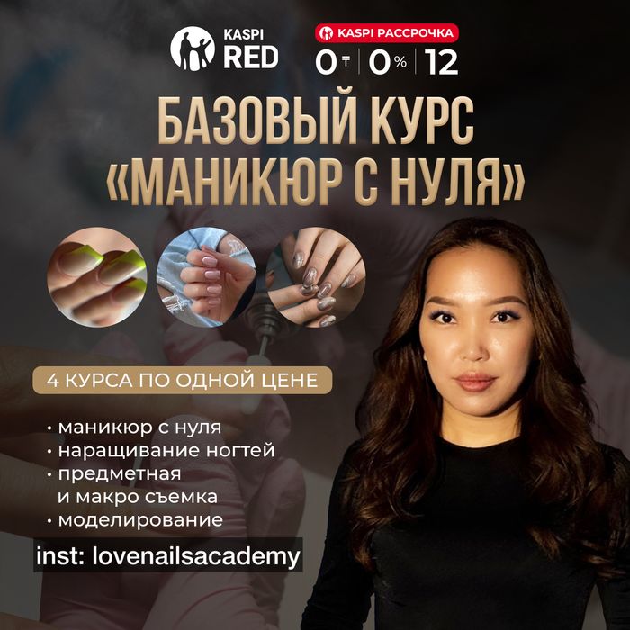 Обучение Маникюр с Нуля