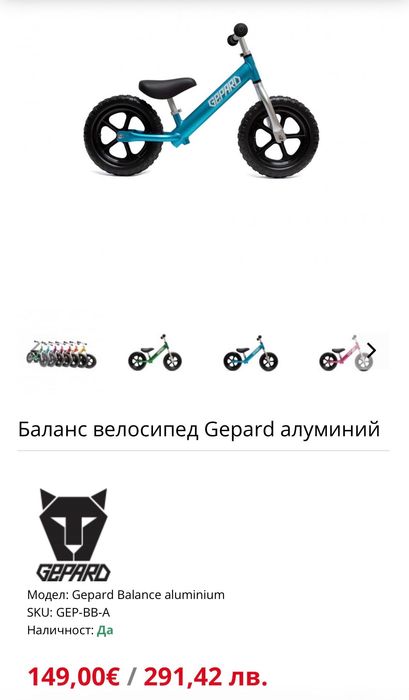 2бр Баланс велосипед Gepard алуминий, много леко