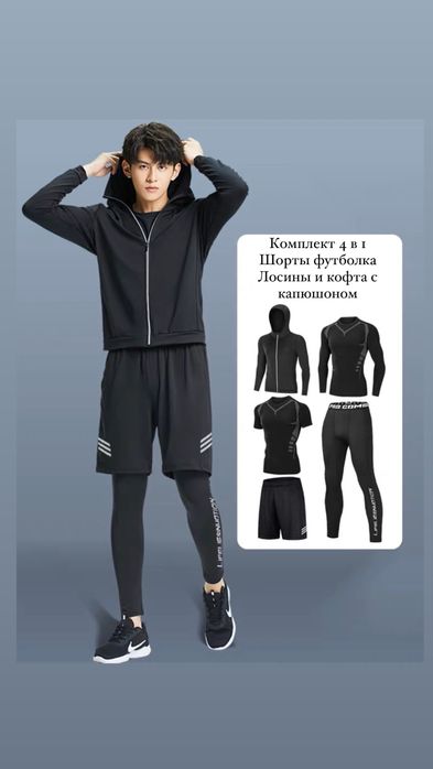 Мужские спортивные костюмы