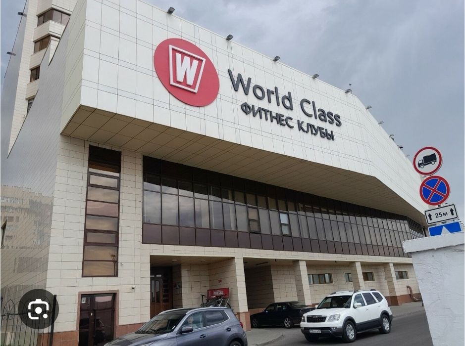 Годовой абонемент World class