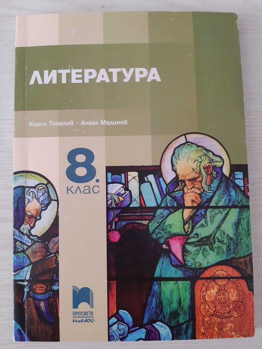 Учебници за 8-ми клас