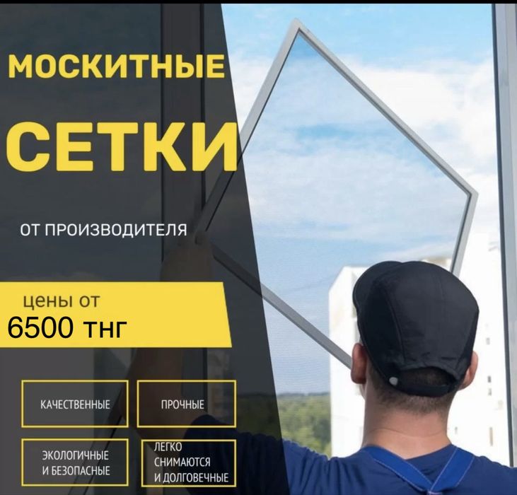 Москитные сетки на окна и двери