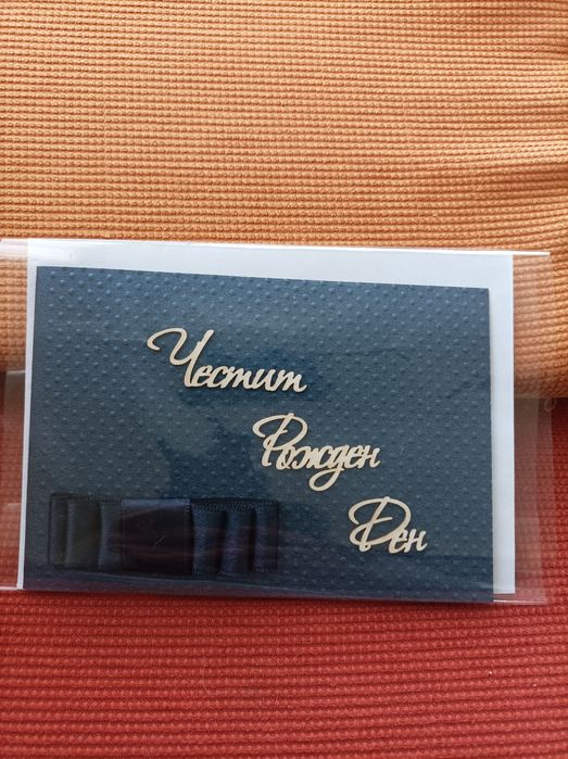 Ръчно изработени картички